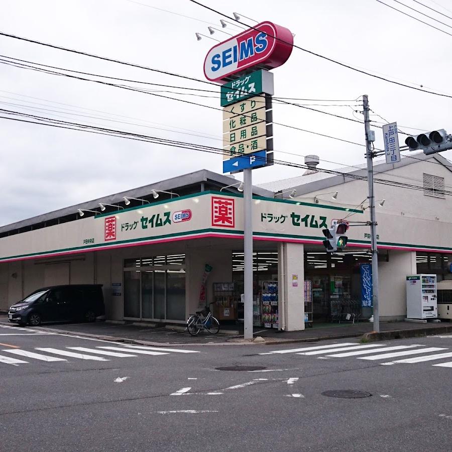 ドラッグストア セイムス