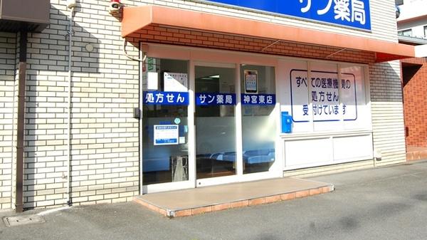 サン薬局