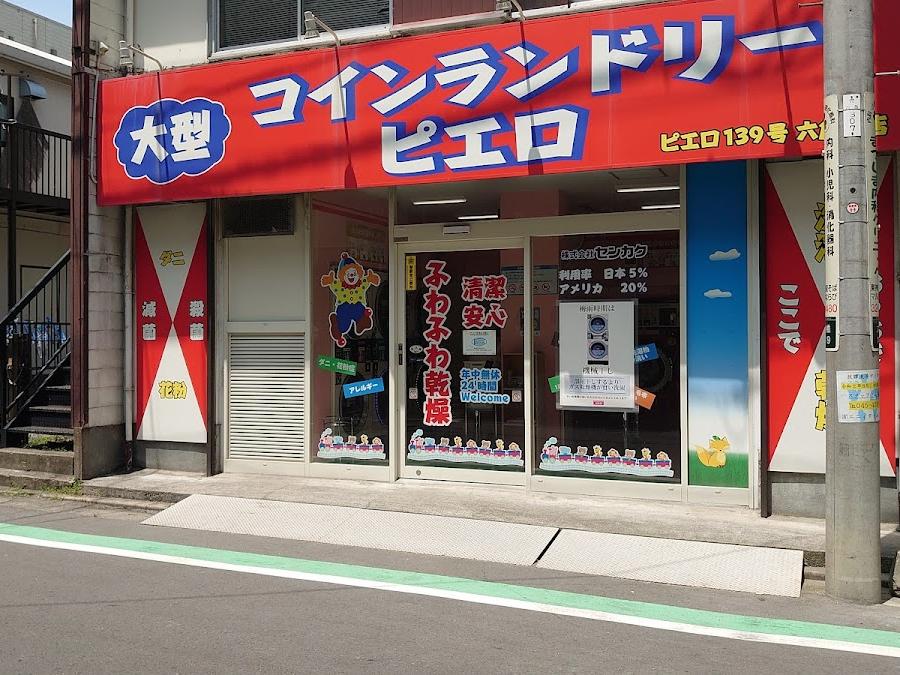 ピエロ