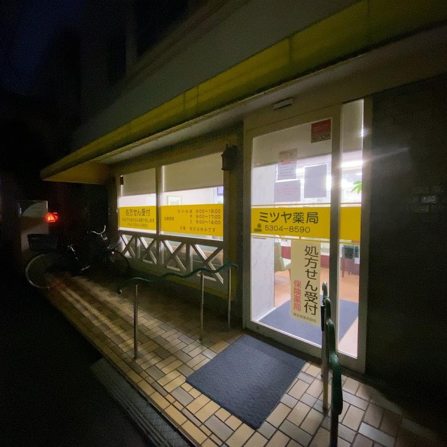 明治堂薬局