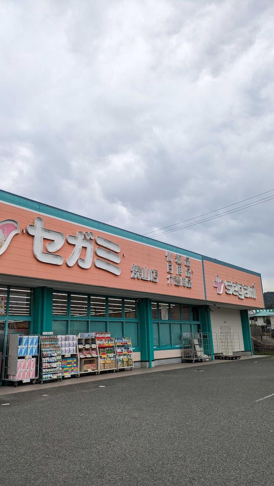 セガミ