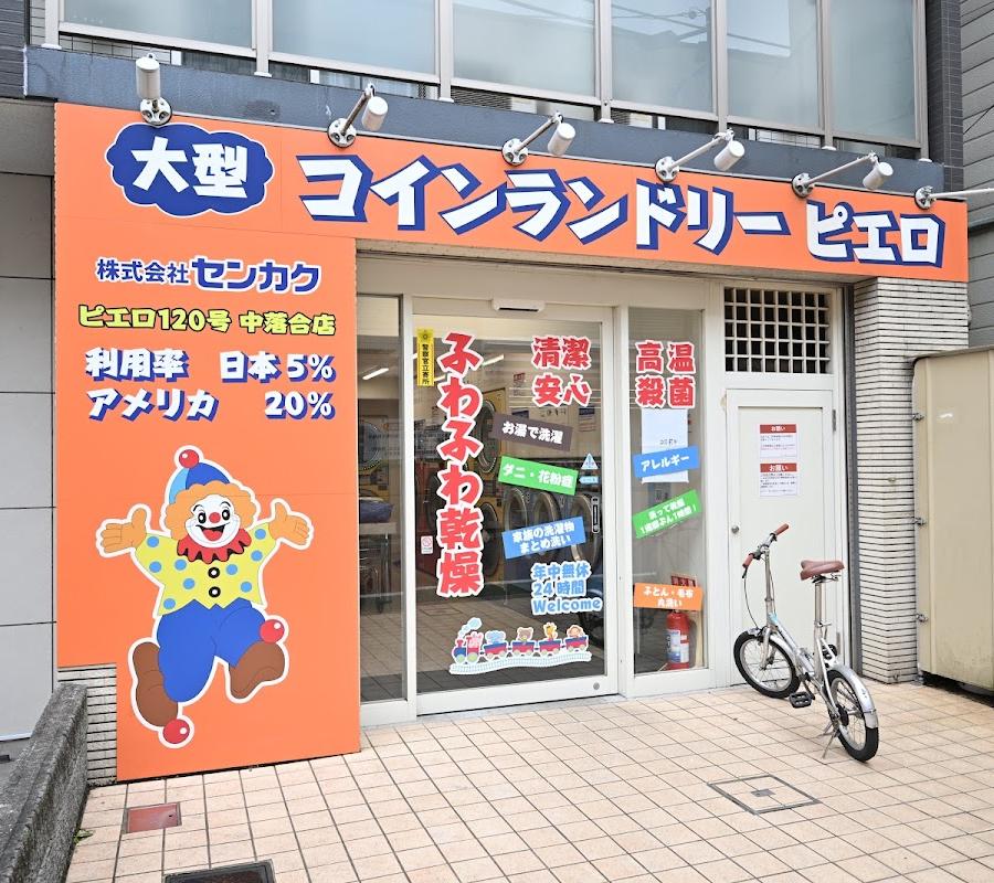コインランドリー　ピエロ