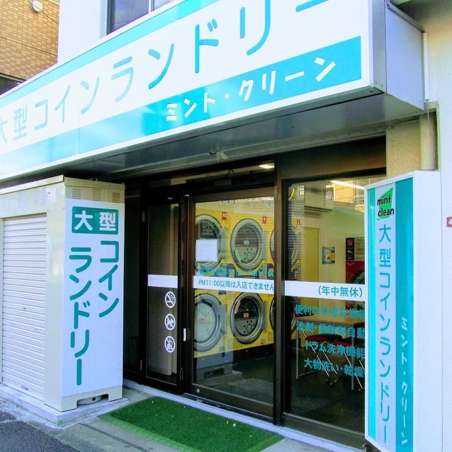 大型コインランドリー