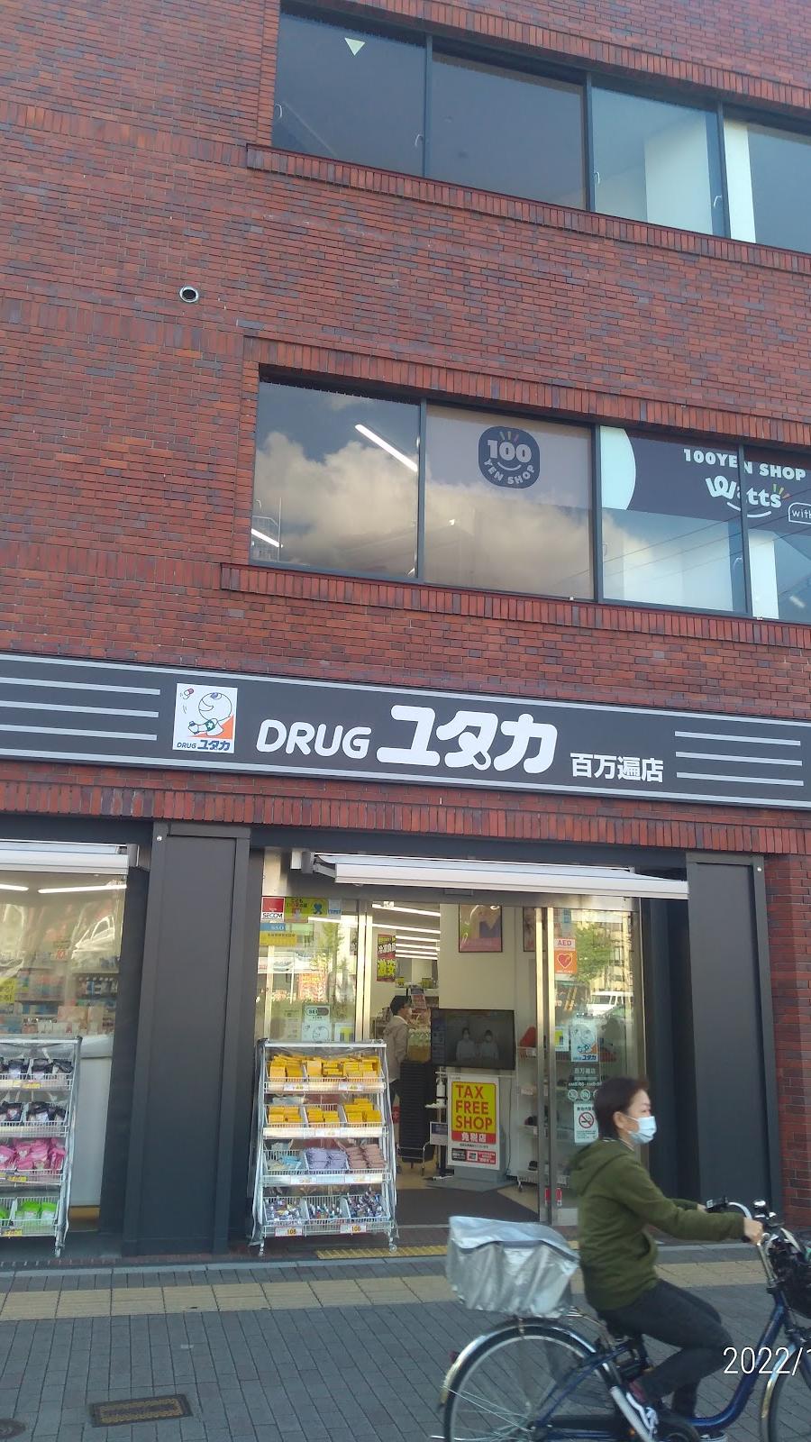 ドラッグユタカ