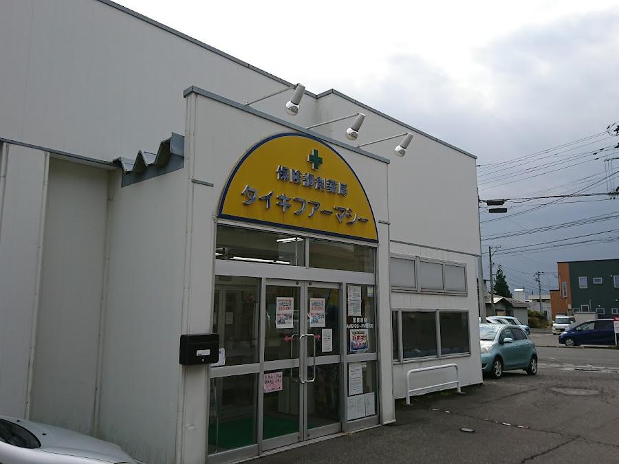 タイキファーマシー 石江店