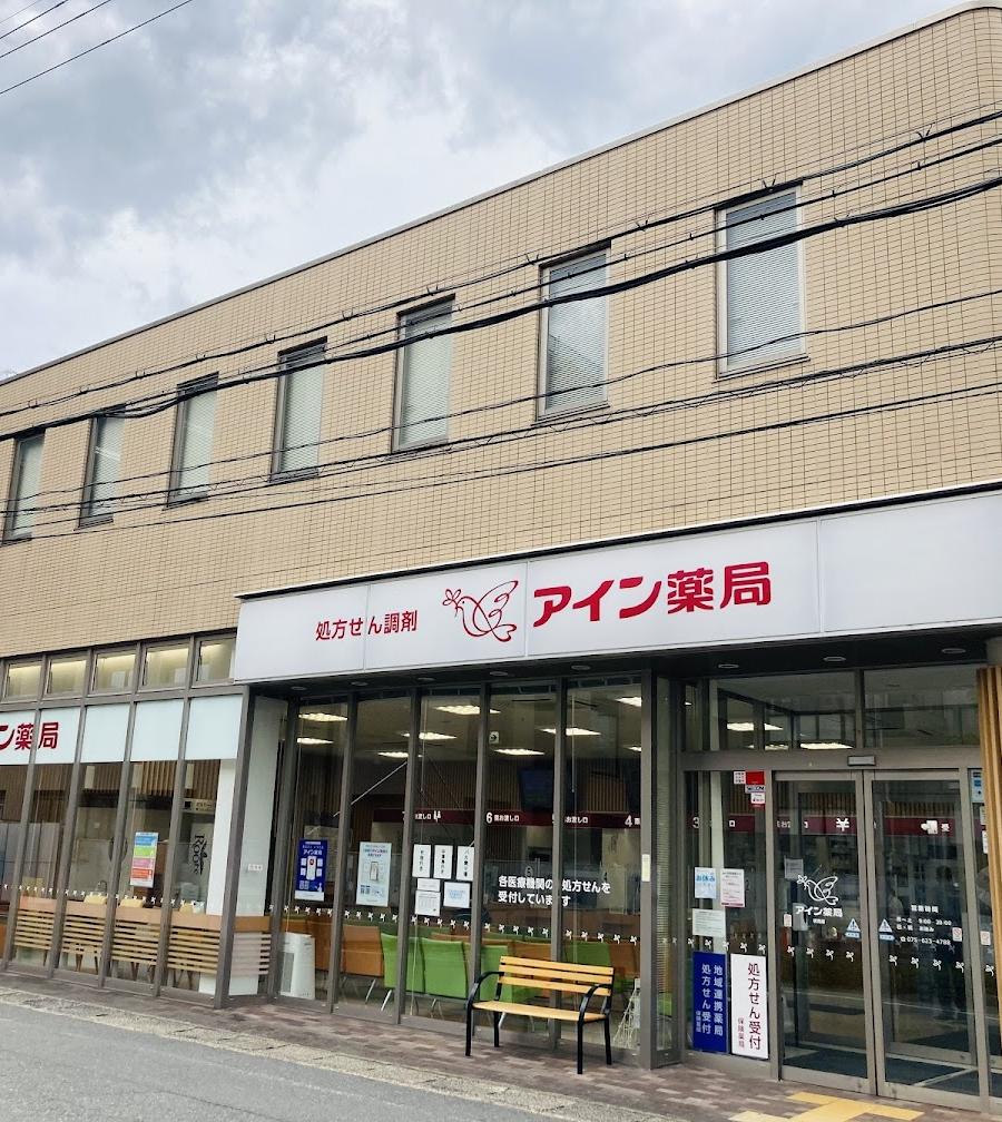 アイン薬局 伏見店