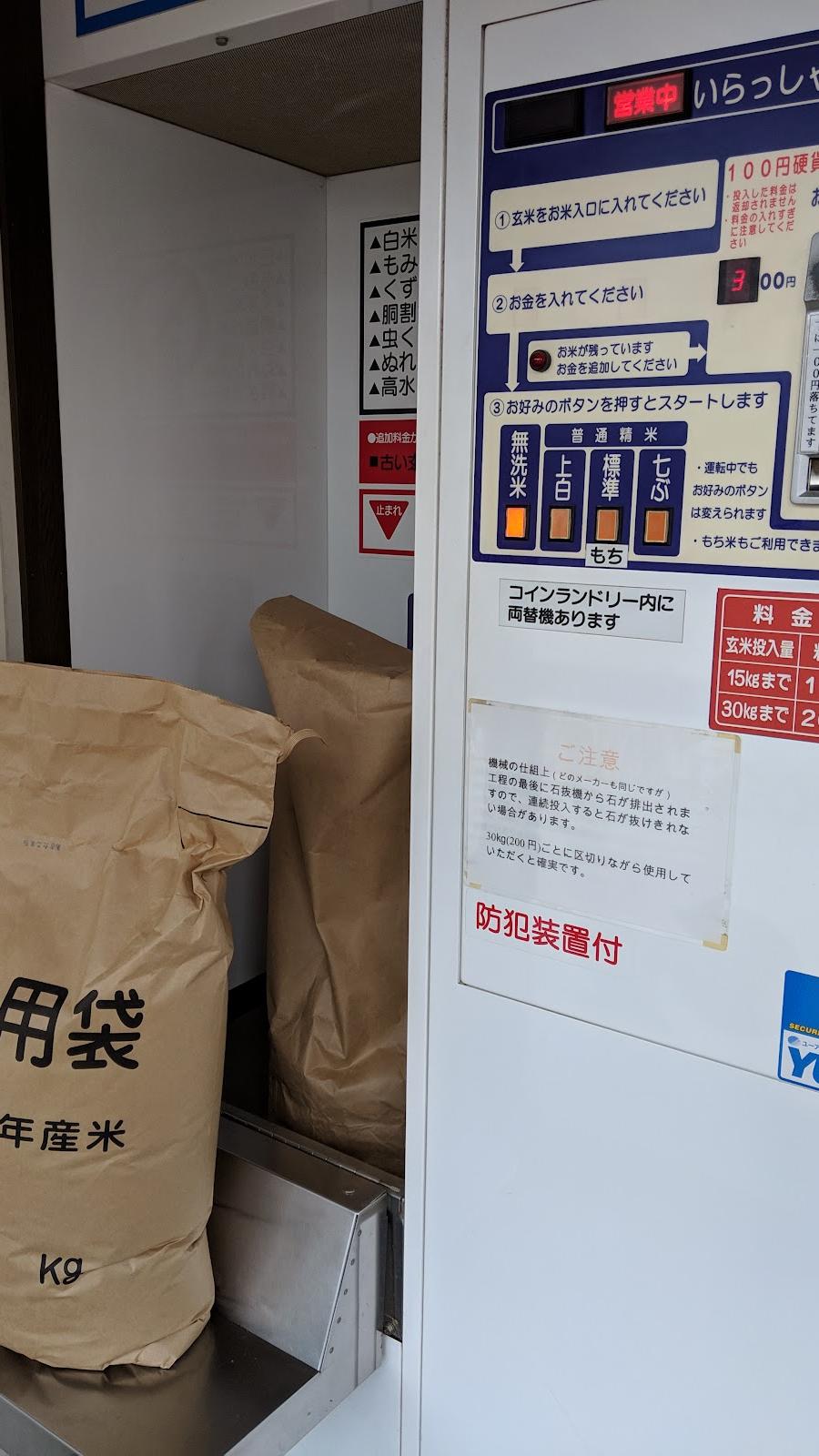 ハッピーランドリー美郷町(精米)