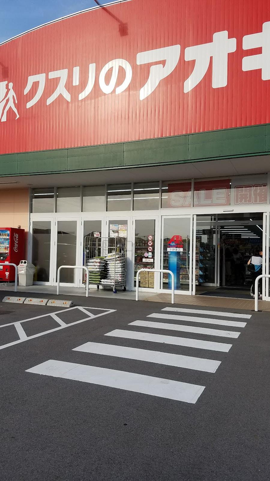 アオキ