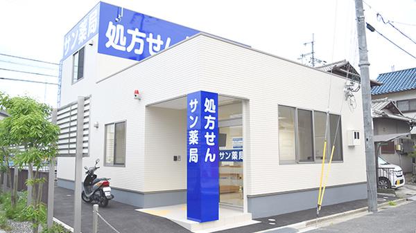 サン薬局 香芝店