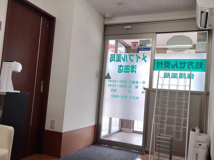 メイプル薬局 津田店