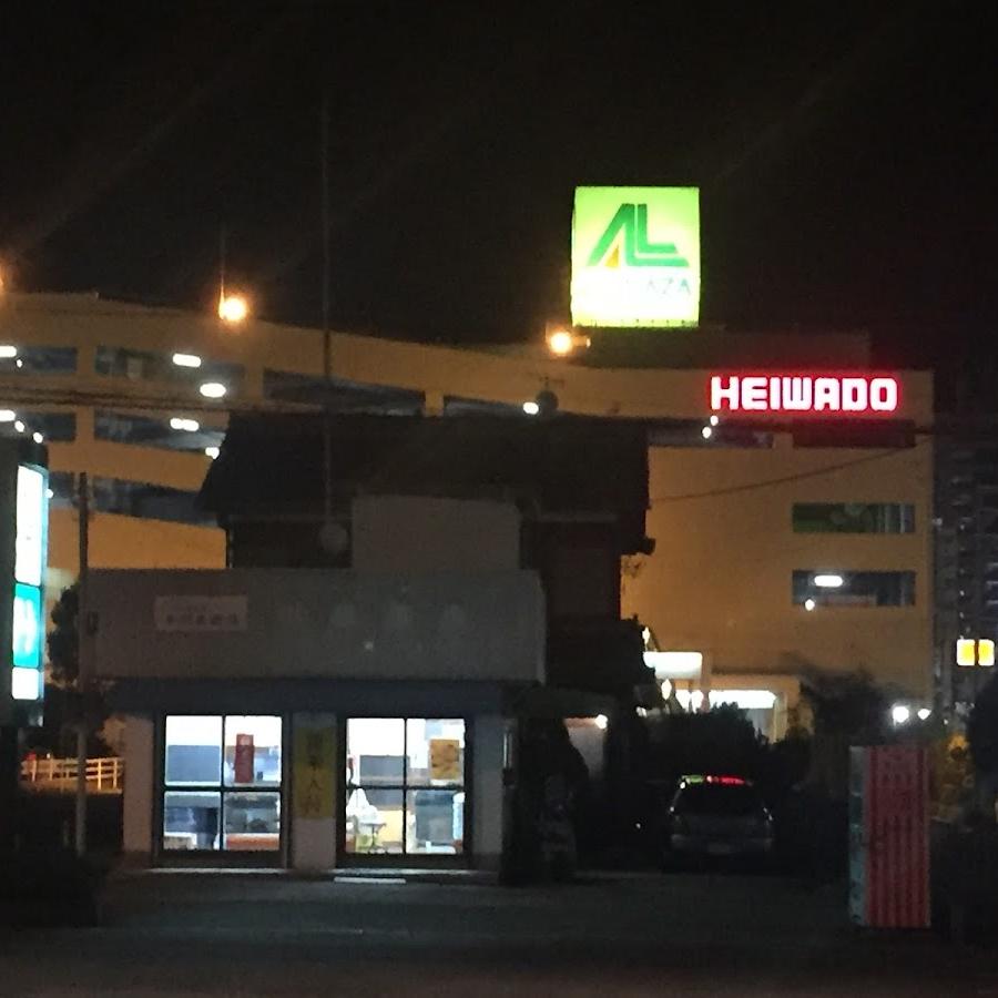 アルプラザ平和堂 堅田店