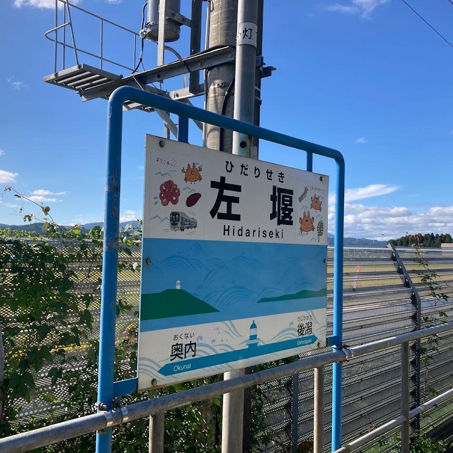 Hidariseki