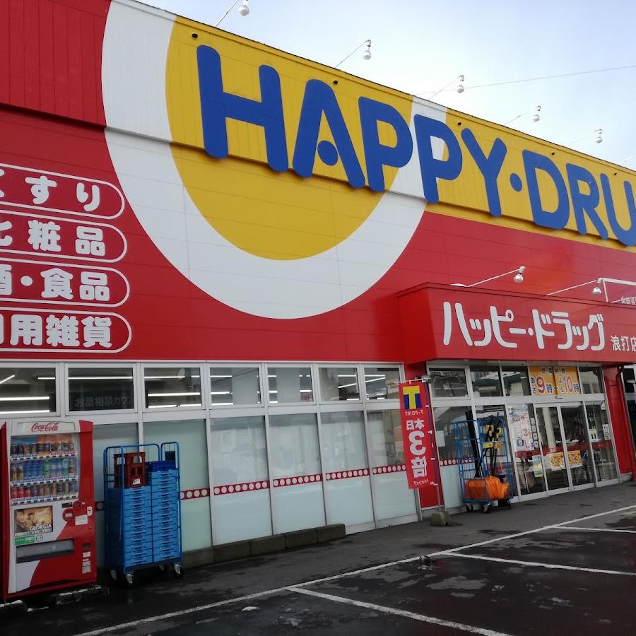 ハッピー・ドラッグ