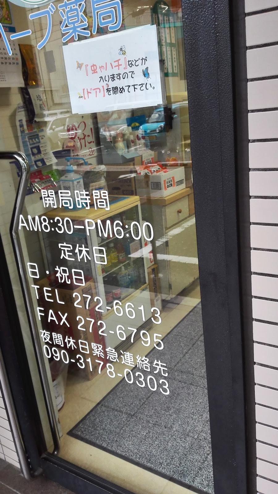 ハーブ薬局