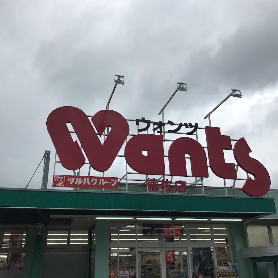 ウォンツ