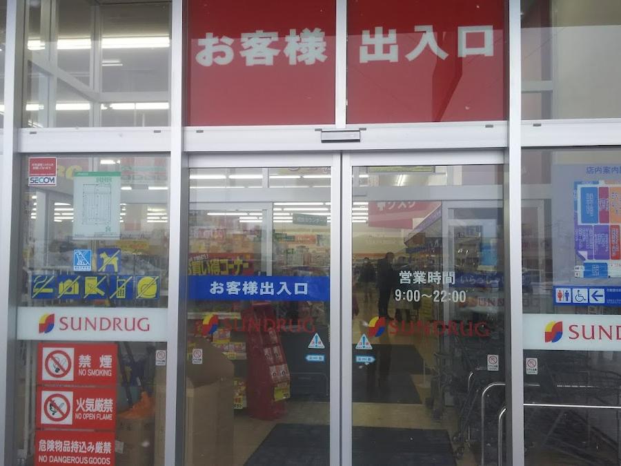 Sundrug