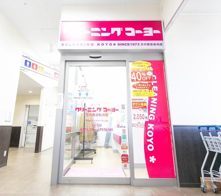 コインランドリー&コーヨークリーニング