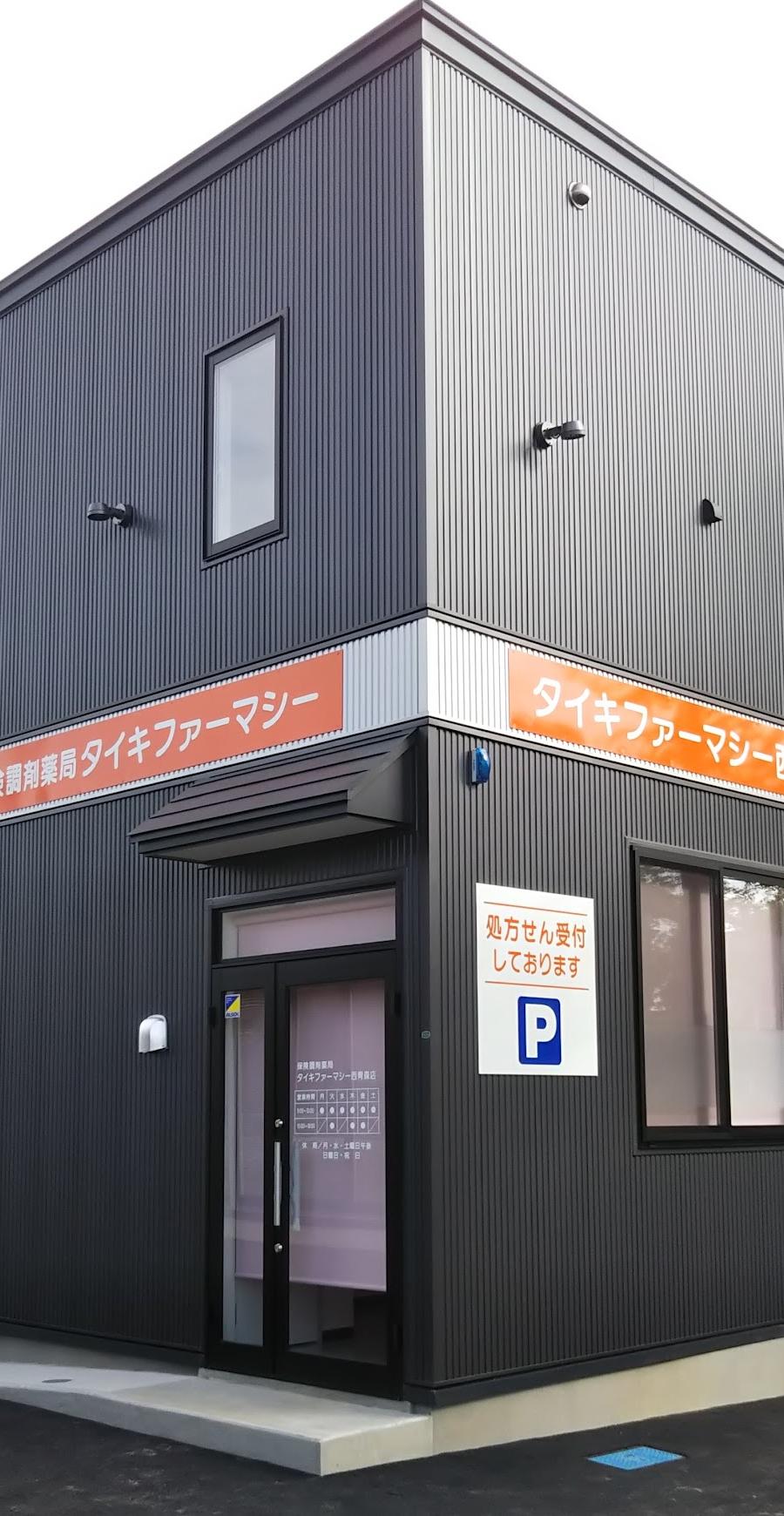 タイキファーマシー 西青森店
