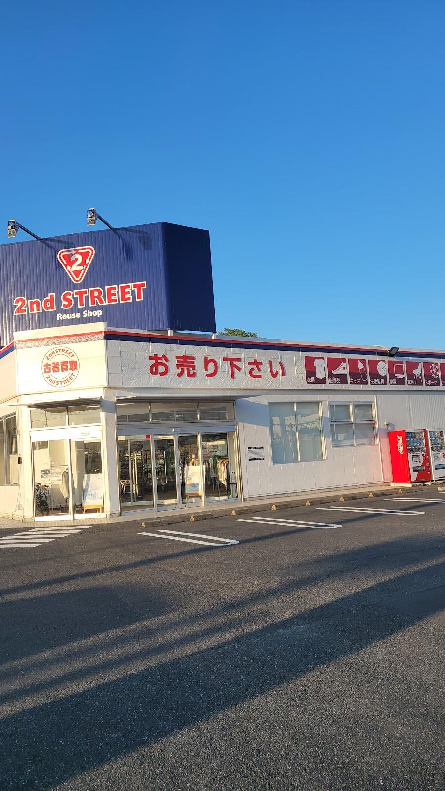 セカンドストリート