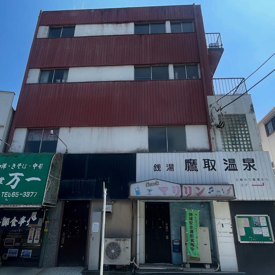 鷹取温泉(廃業)