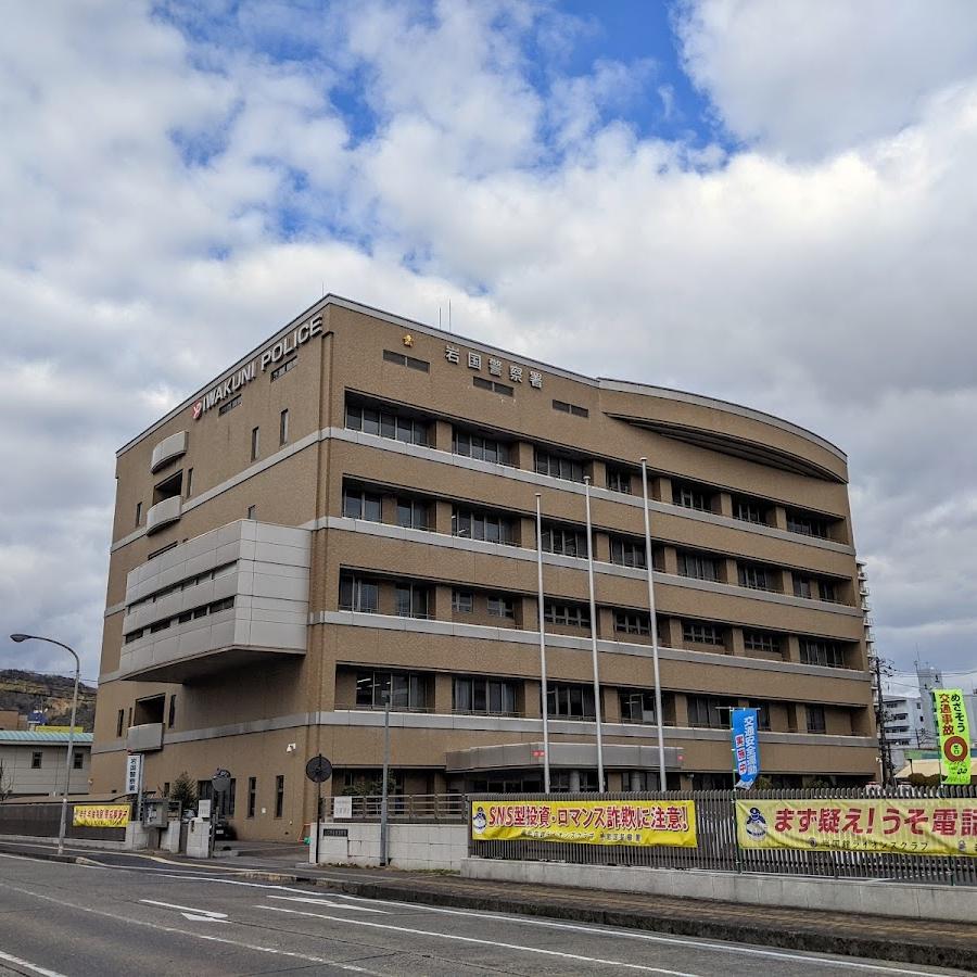 Iwakuni Police Station