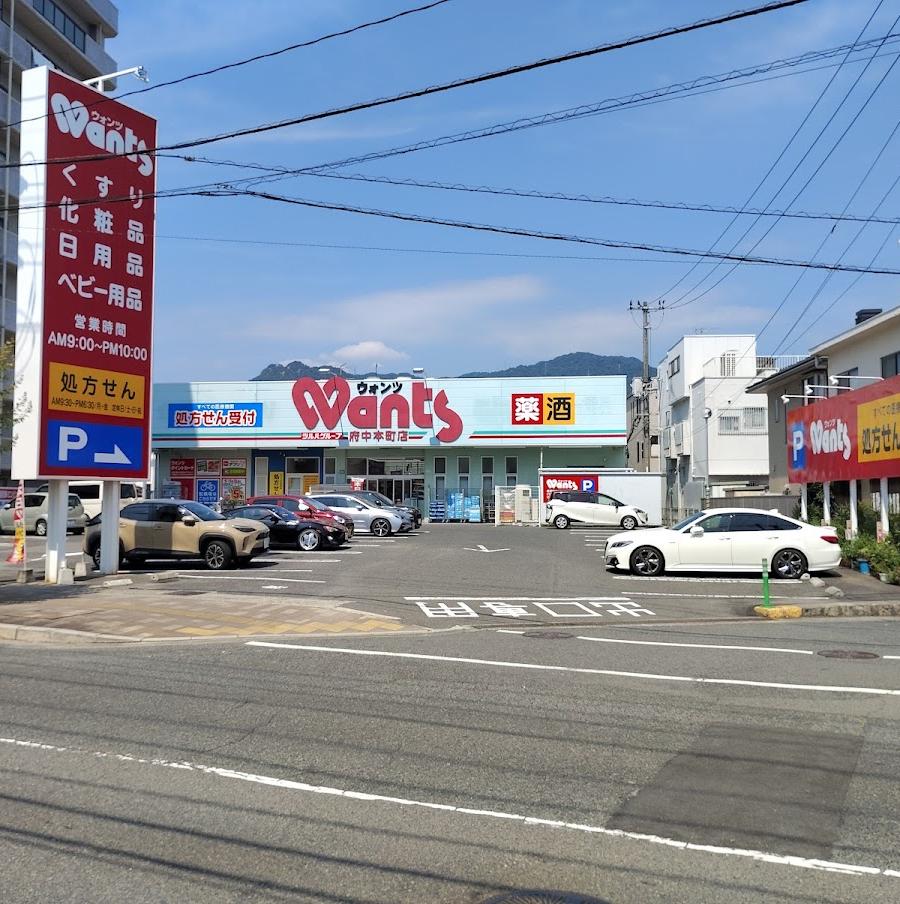 ウォンツ府中本町店