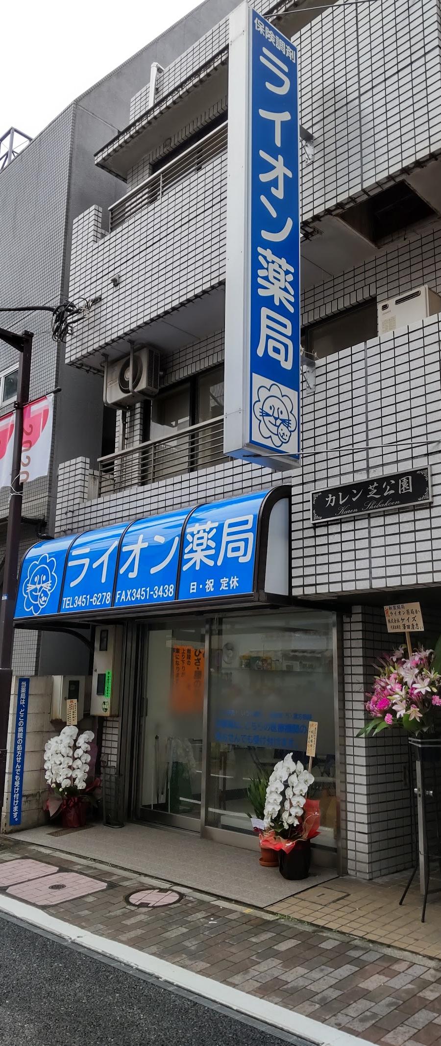 ライオン薬局