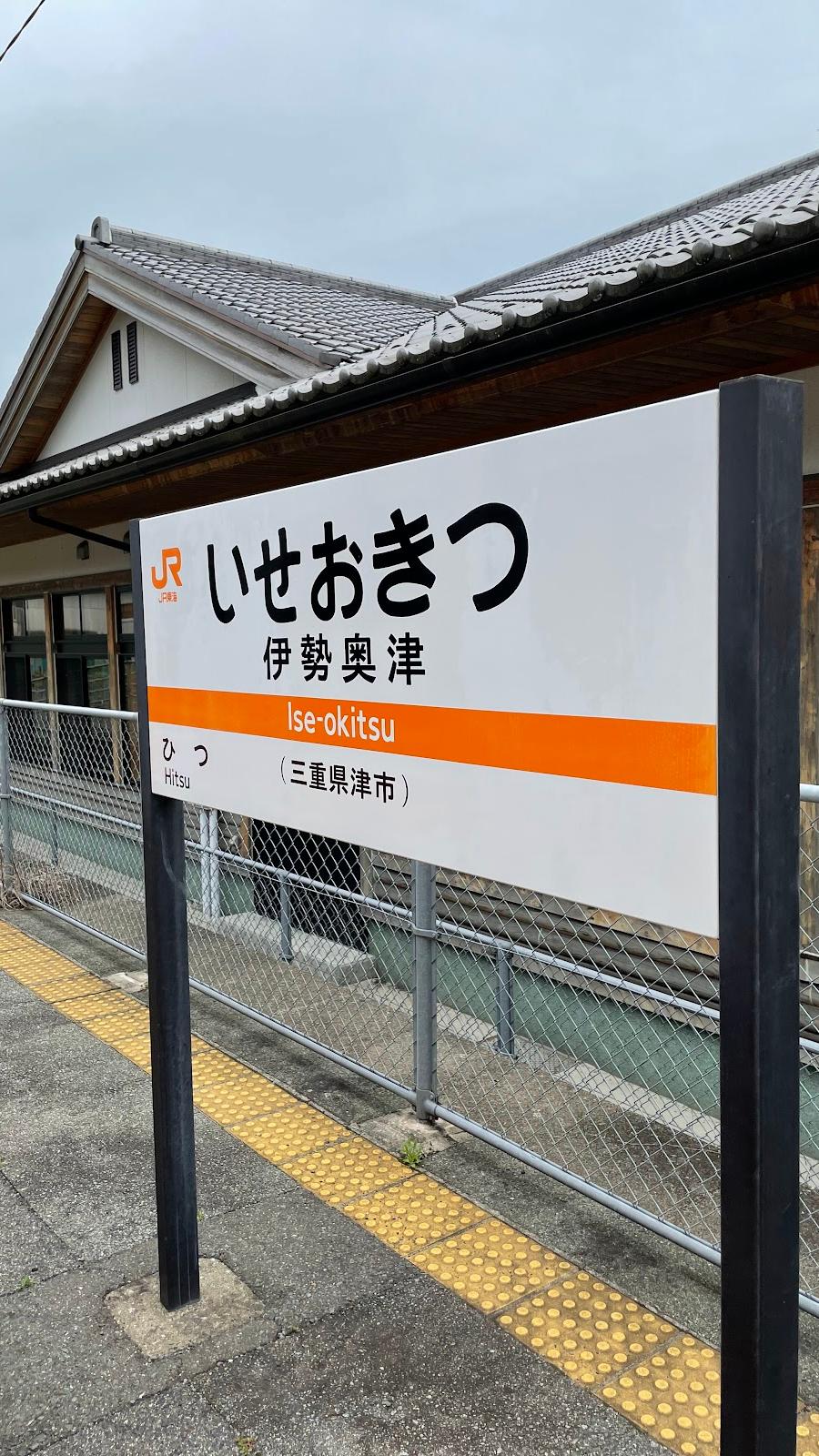 Ise-Okitsu