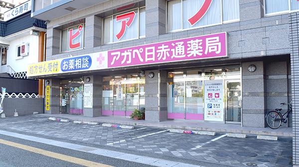 アガペ