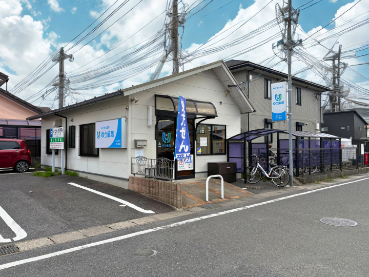 はりまだ薬局