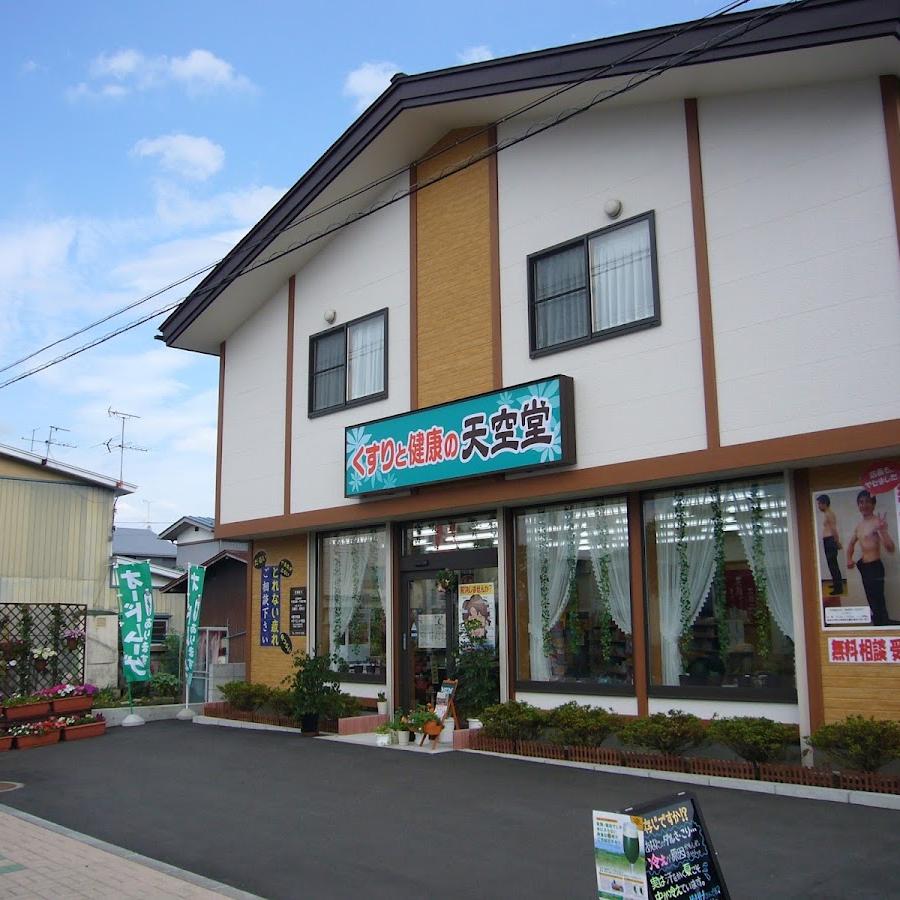 くすりと健康の天空堂
