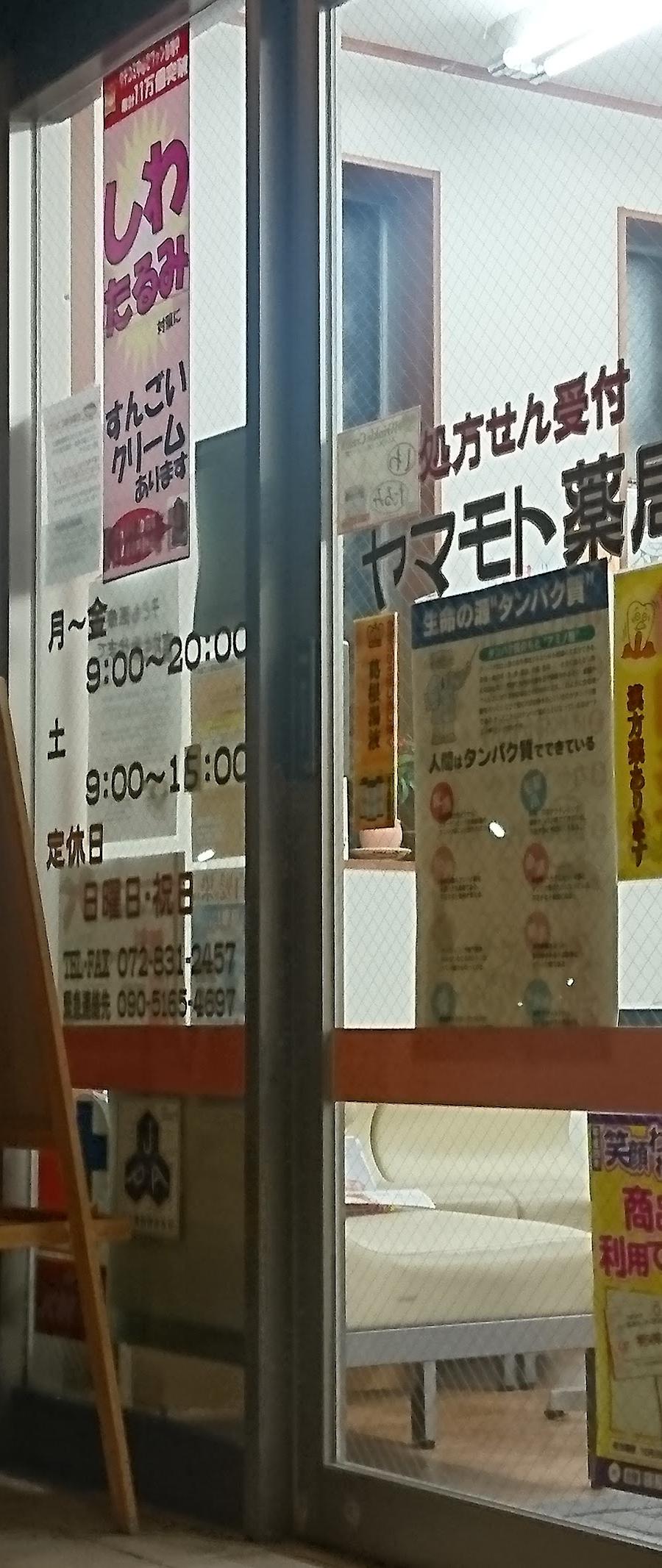 山本