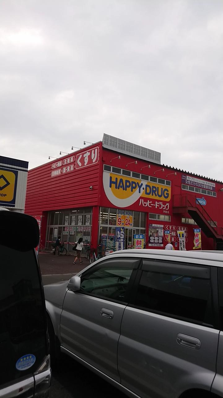 ハッピー・ドラッグ