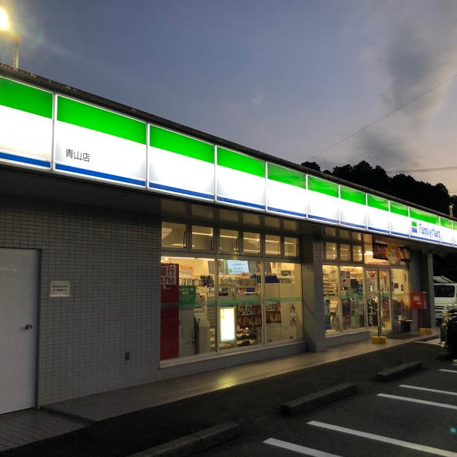 ファミリーマート青山店