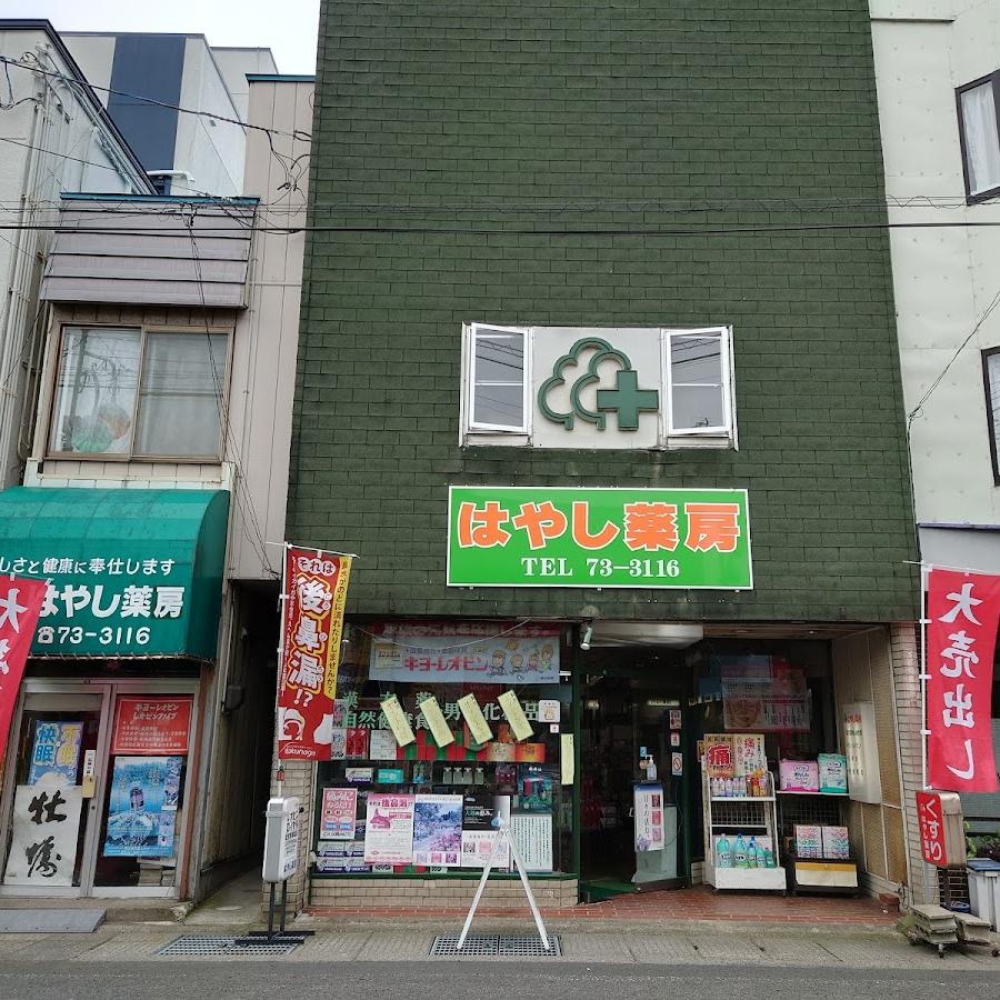 はやし薬局