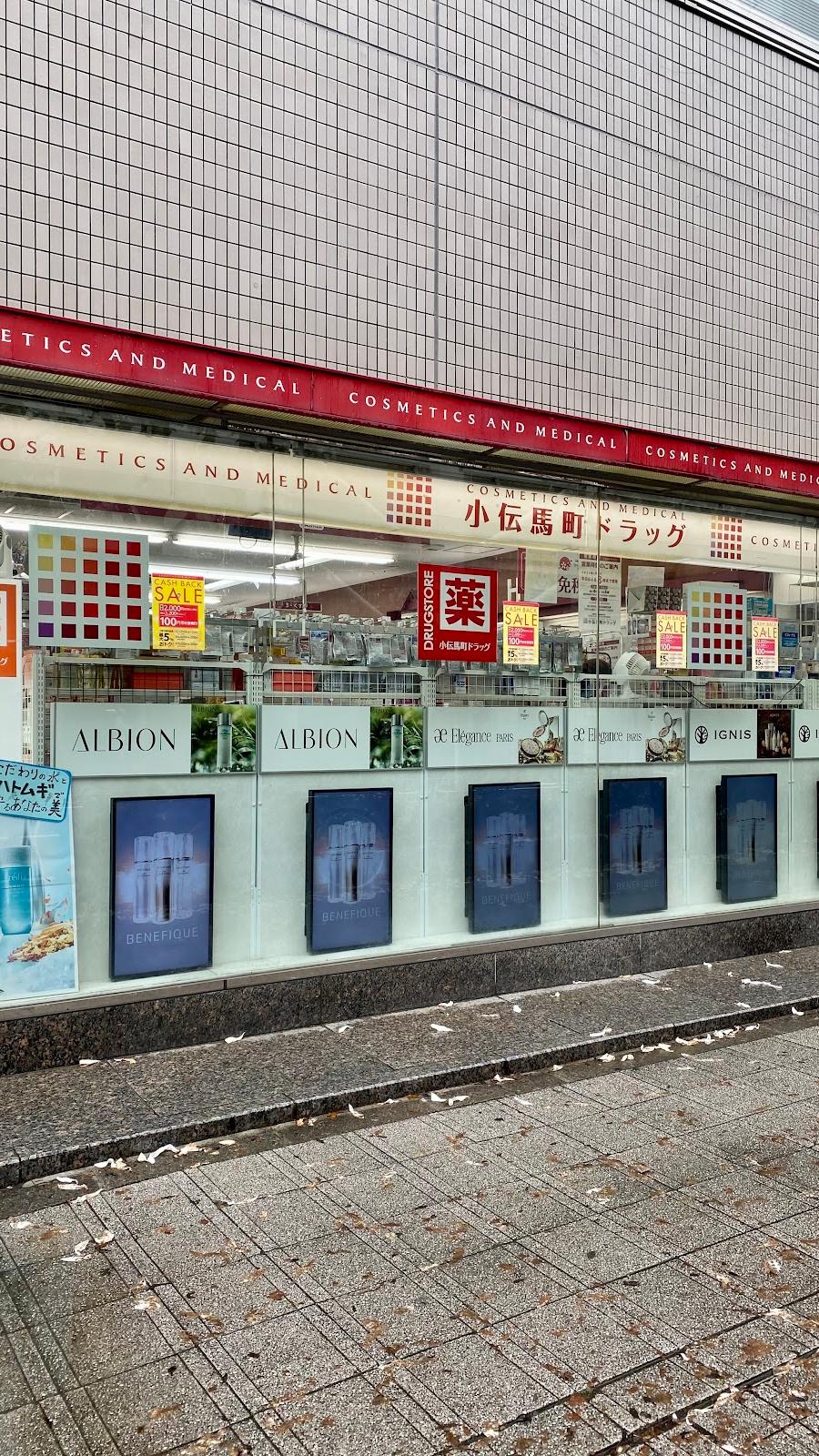 小伝馬町ドラッグ