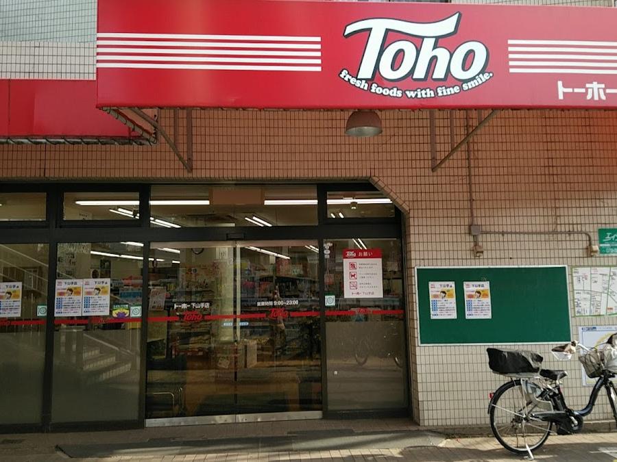 トーホーストア 下山手店