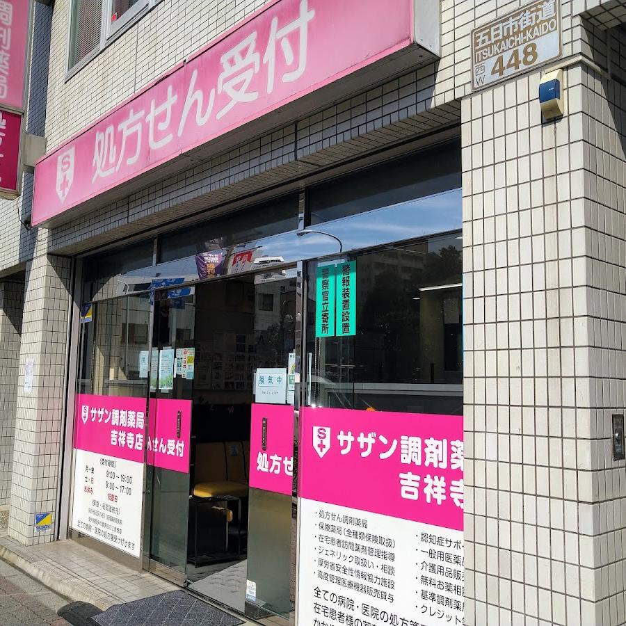 サザン調剤薬局