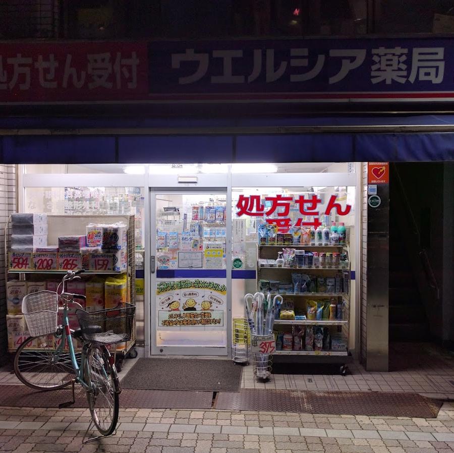 ウェルシア薬局