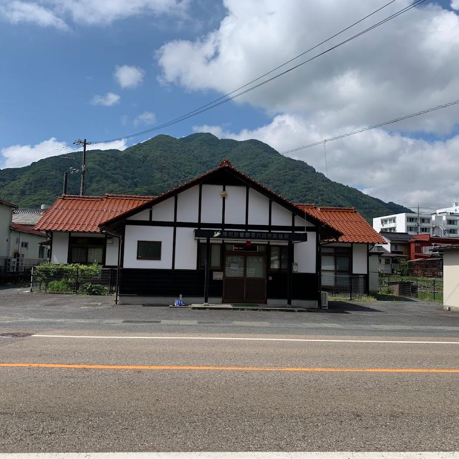 津和野警察署六日市駐在所