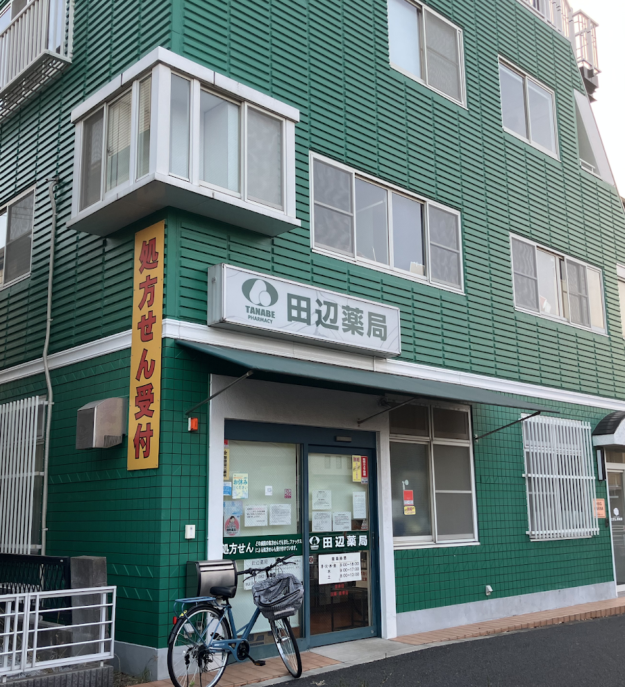 田辺薬局