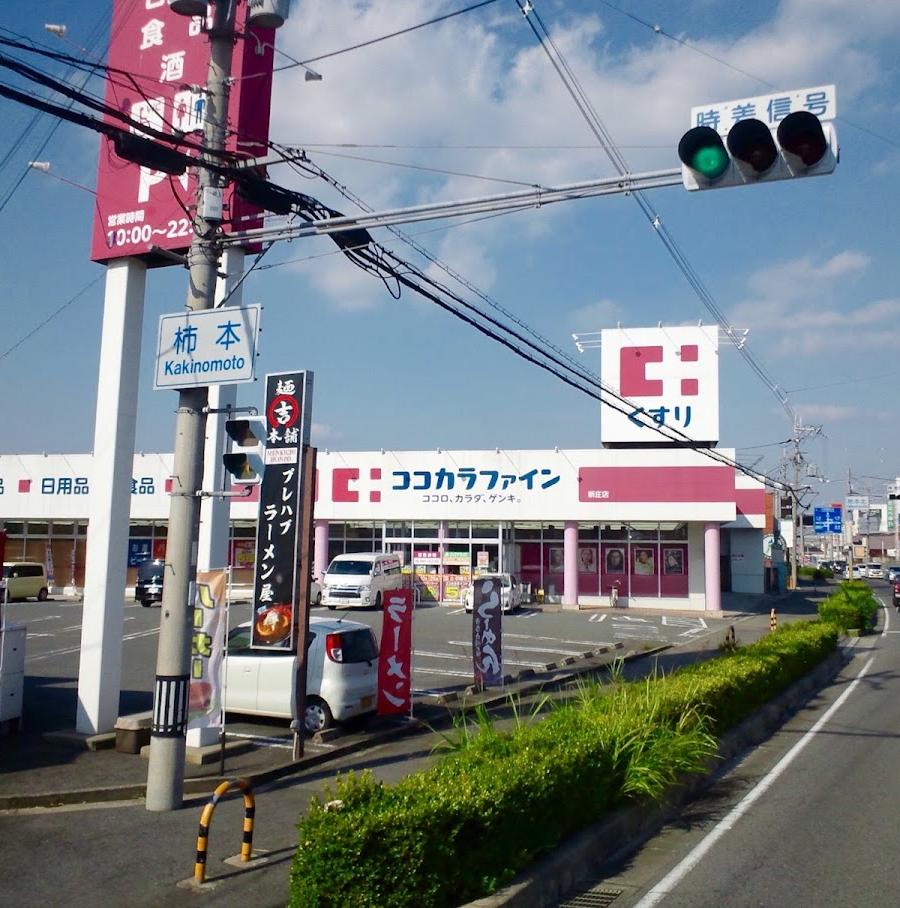 Cocokara Fine