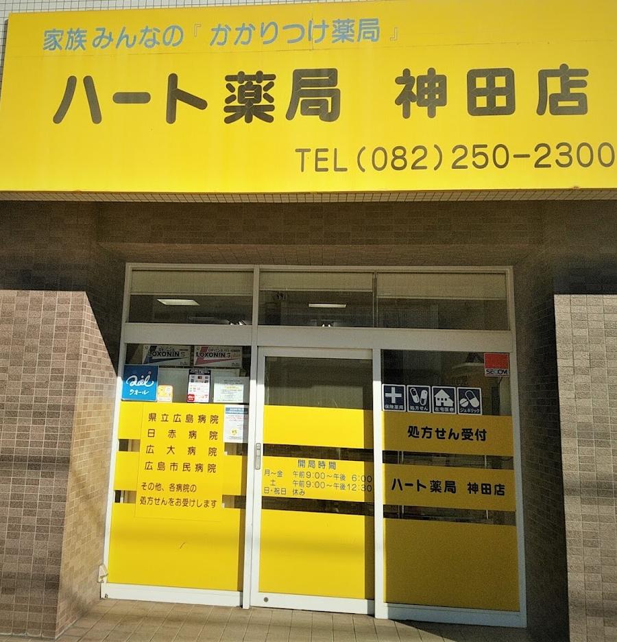 かんだ調剤薬局