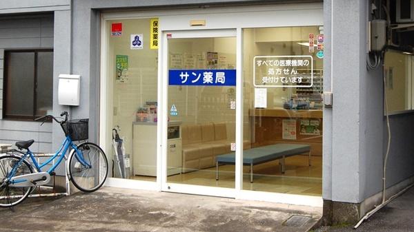 サン薬局 高田東店