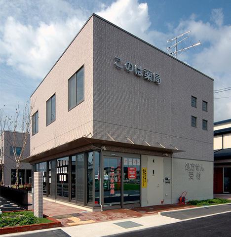 このは薬局 葛城店