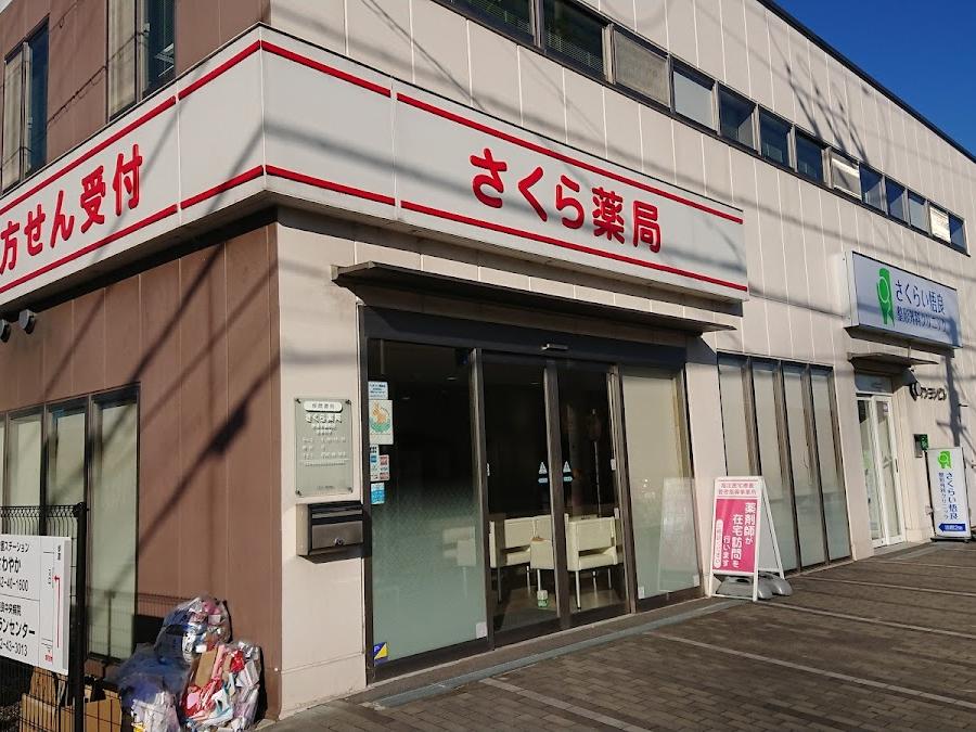 Sakura Pharmacy