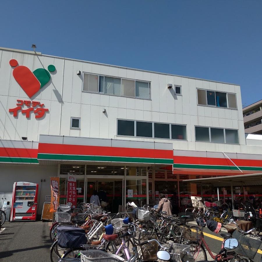 コモディイイダ東糀谷店