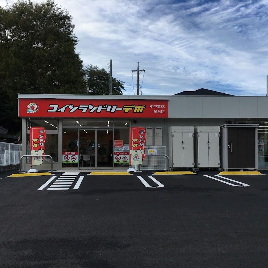 コインランドリーデポ