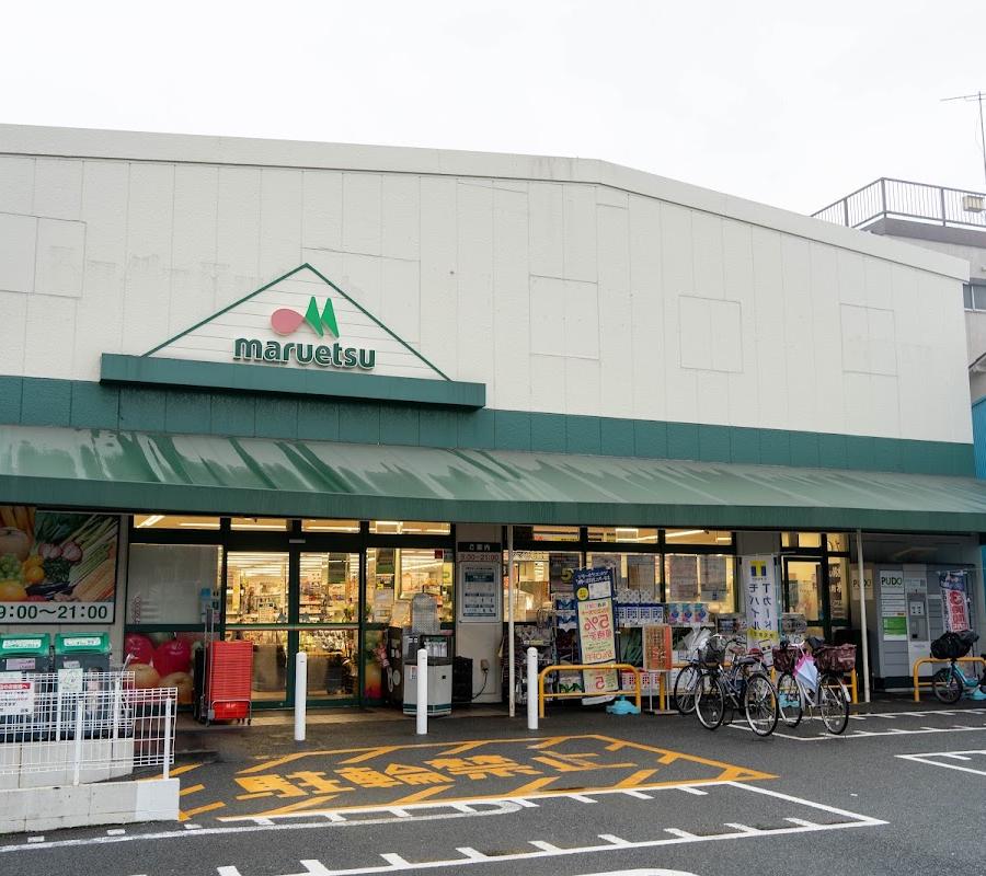 マルエツ大森東店
