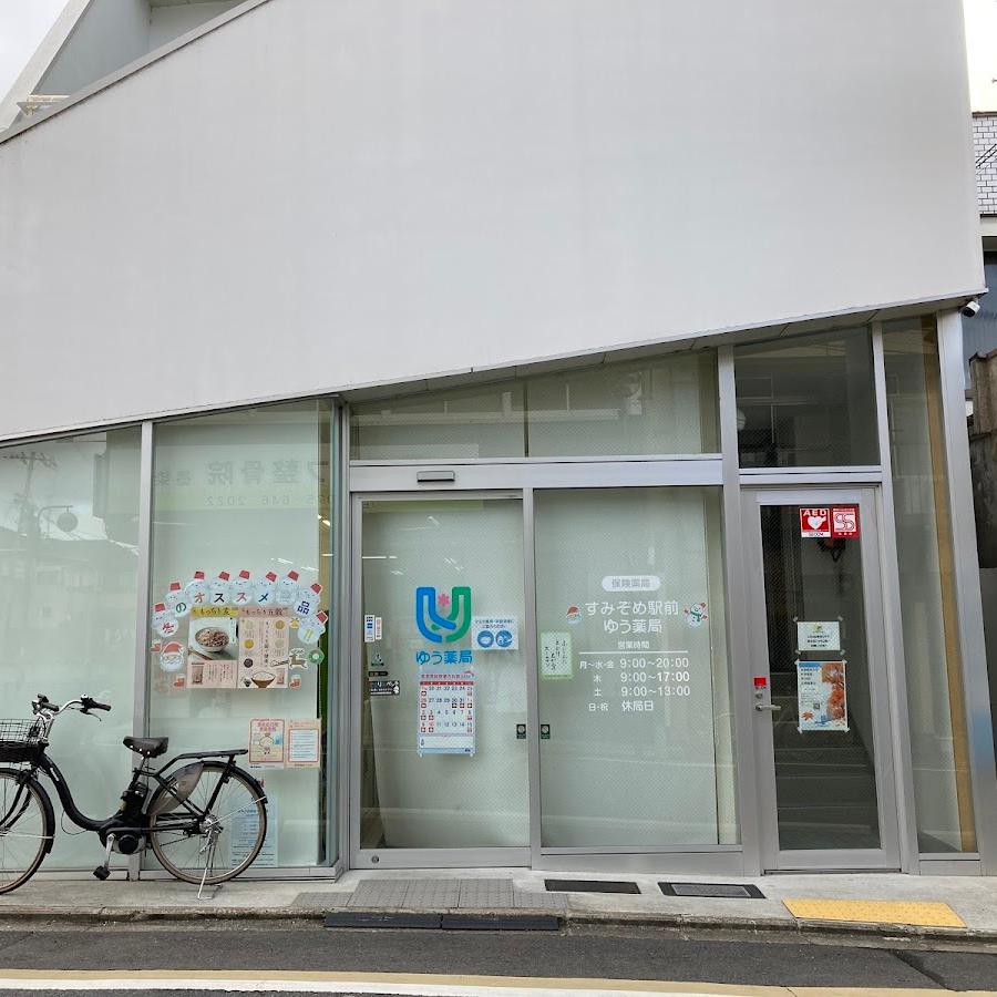 ゆう薬局